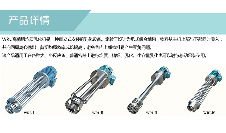 不銹鋼高剪切乳化機 不銹鋼高剪切乳化機